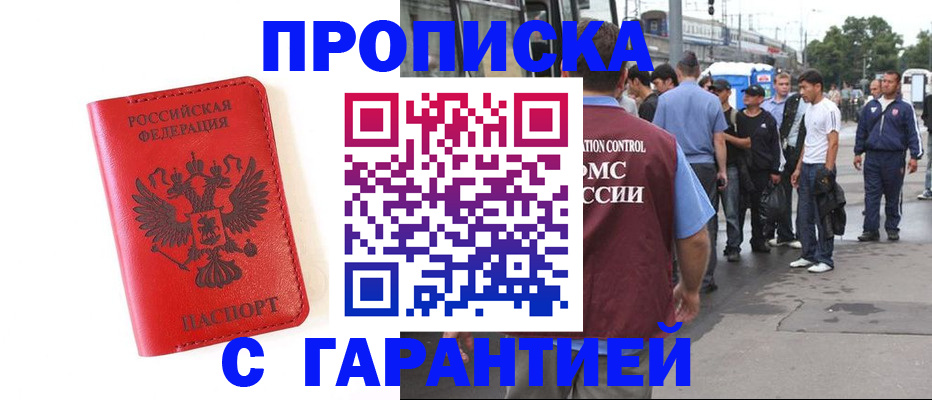 временная регистрация в квартире в Смоленской области