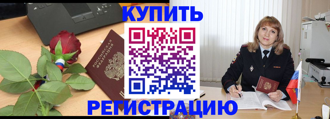 временная прописка в Смоленской области